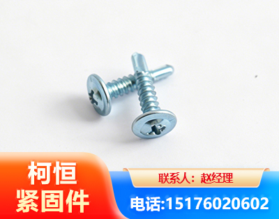 南平华司钻尾丝